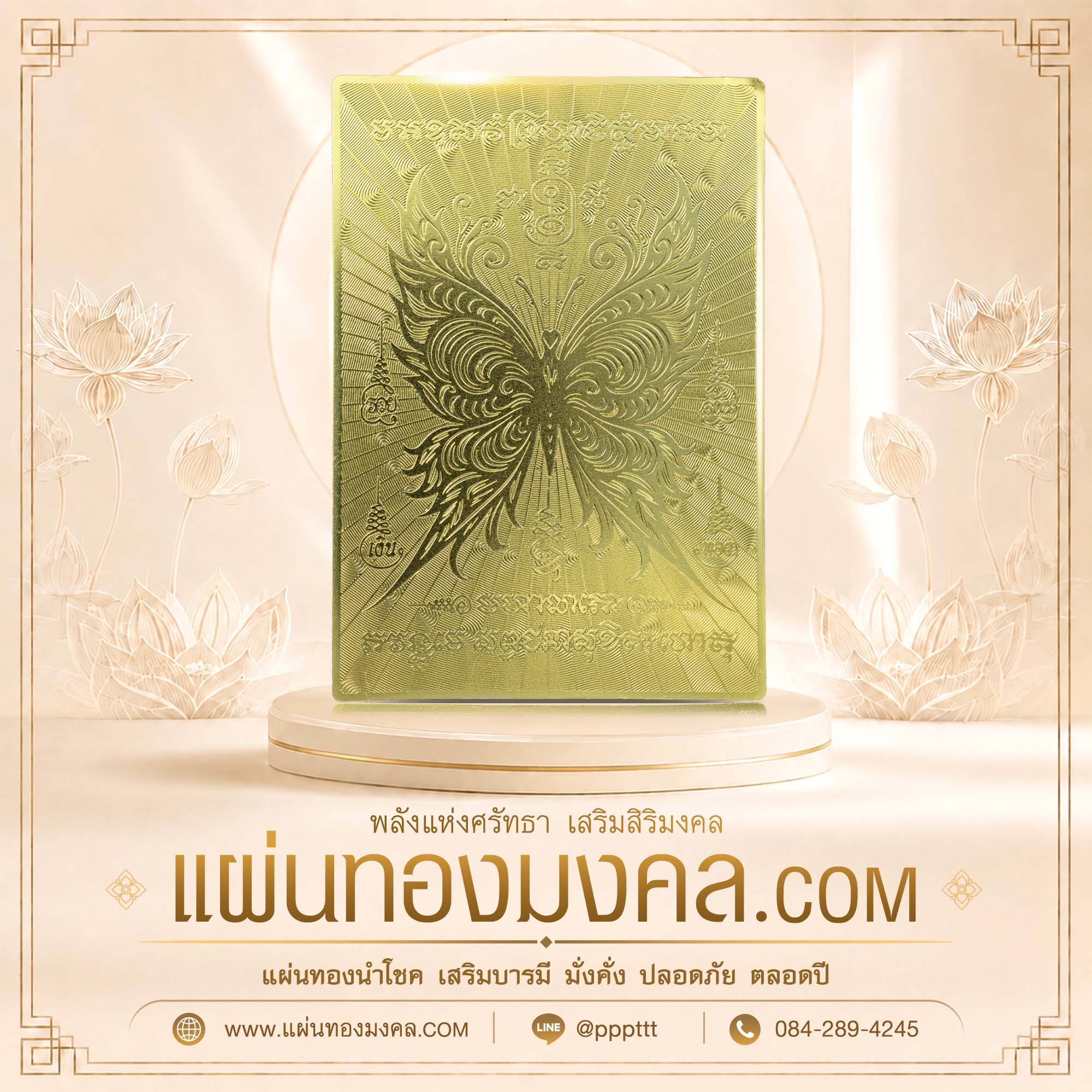 แผ่นทองสำหรับศาลเจ้า