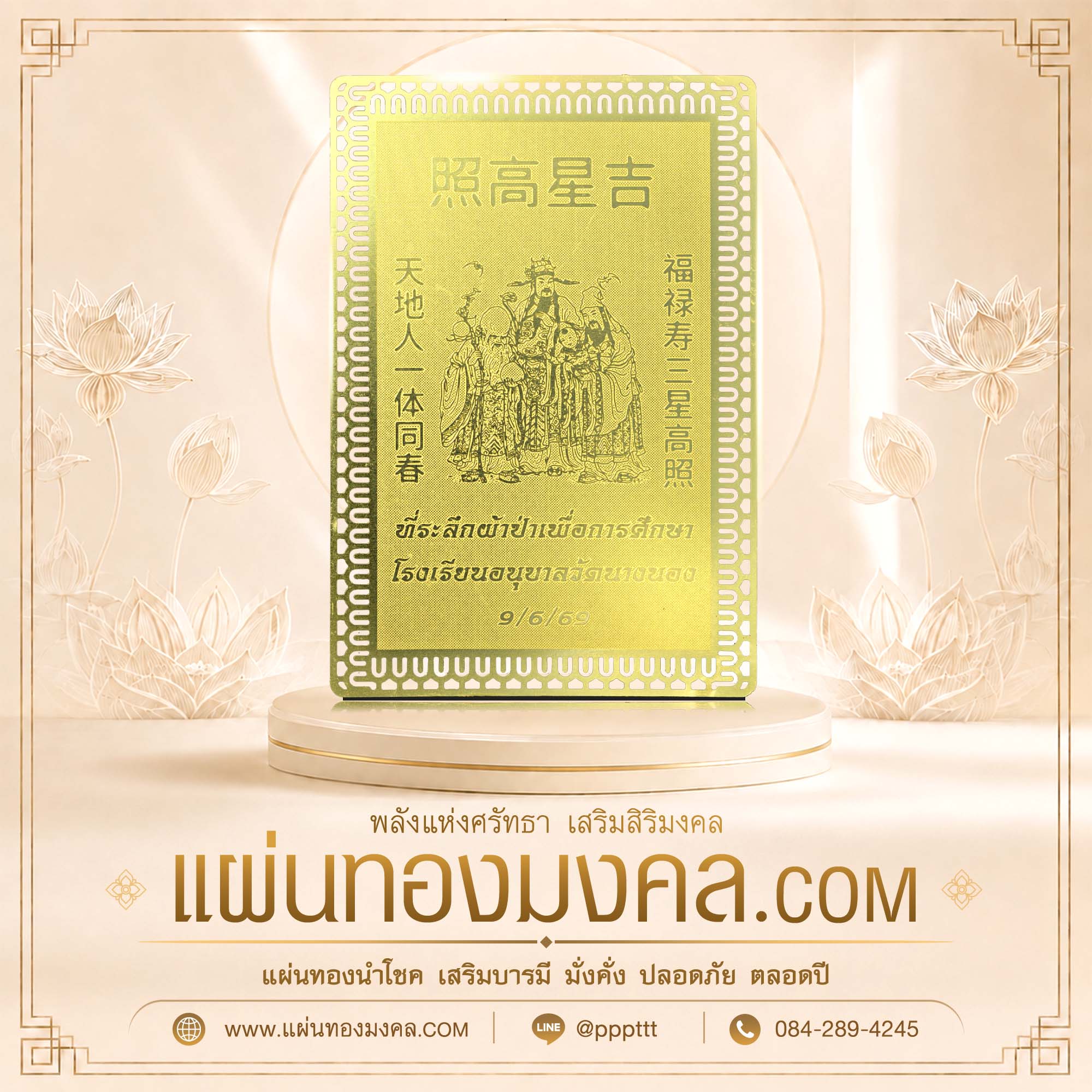 ชุดของขวัญพรีเมียม