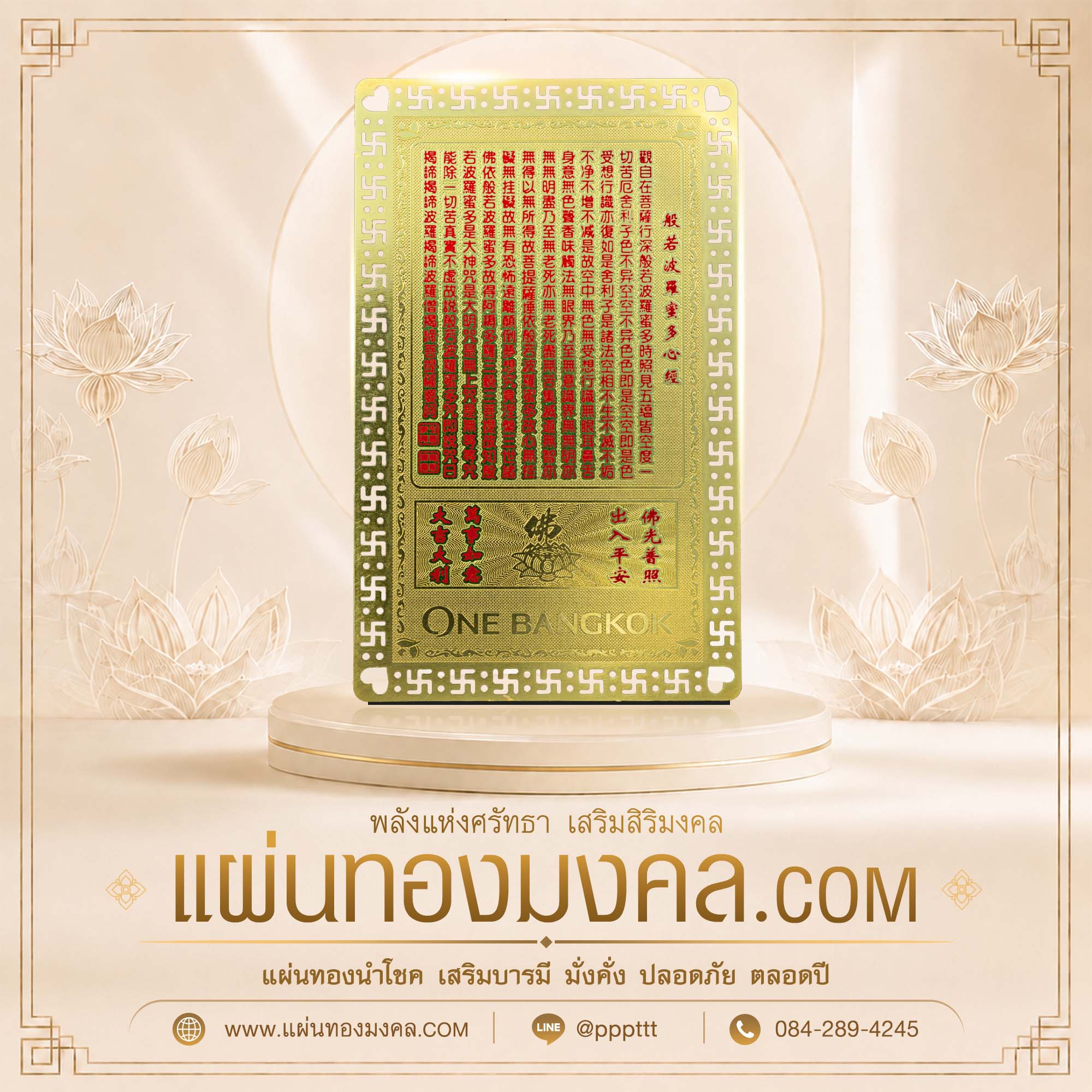 ตัวอย่างแผ่นทองมงคล คาถามหามงคล แคล้วคลาดปลอดภัย